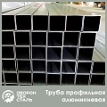 Труба алюминиевая профильная
