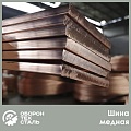 Шина медная