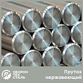 Пруток нержавеющий