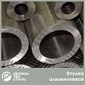 Алюминиевая втулка