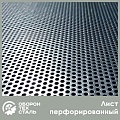 Лист перфорированный