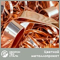 Цветной металлопрокат
